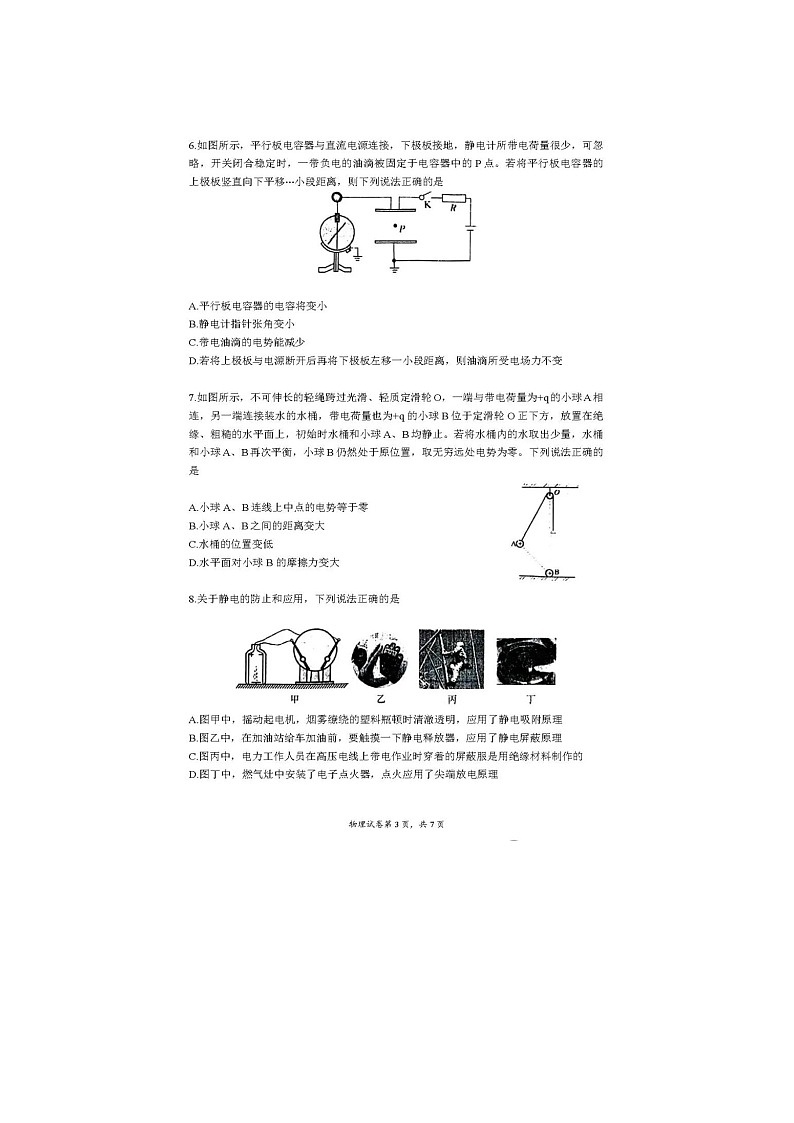 哈尔滨三中2025-2026学年高二上学期9月月考物理卷答案第3页