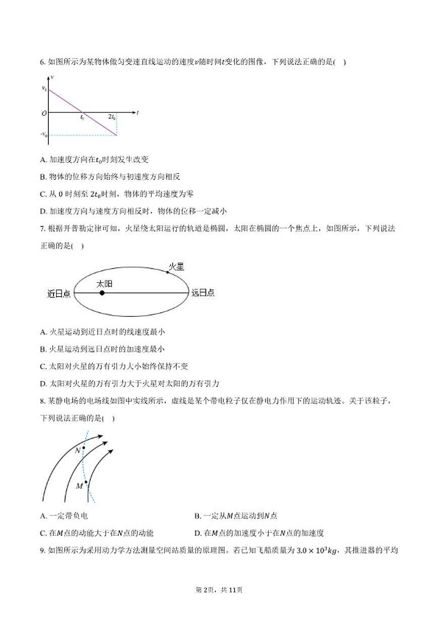 2025-2026学年北京市顺义区高二上学期期末物理（含答案）试卷第2页