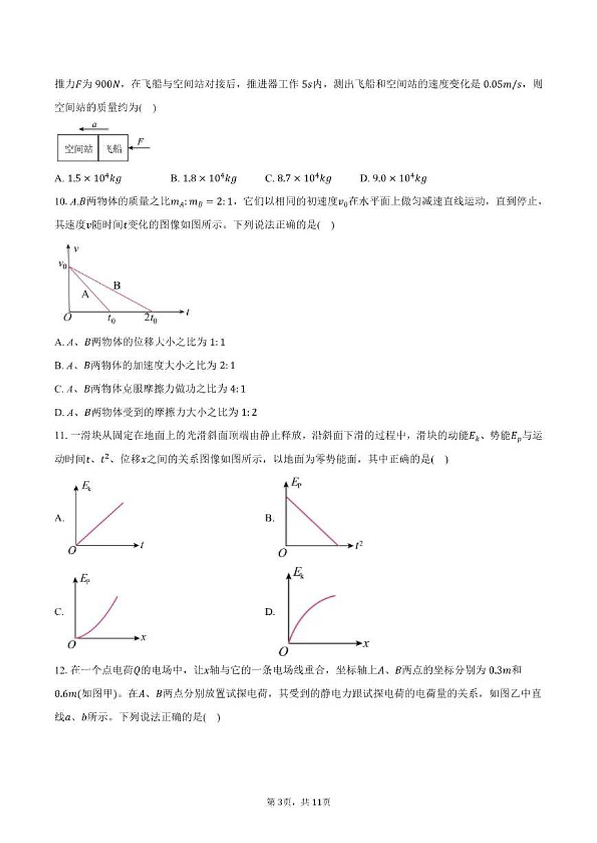 2025-2026学年北京市顺义区高二上学期期末物理（含答案）试卷第3页