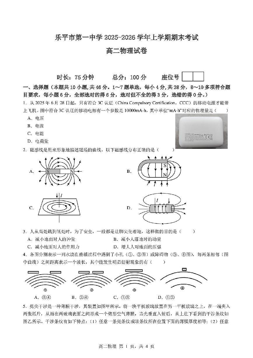 江西景德镇市乐平市第一中学2025-2026学年高二上学期2月期末物理试题含答案第1页