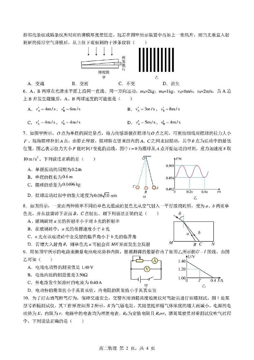 江西景德镇市乐平市第一中学2025-2026学年高二上学期2月期末物理试题含答案第2页