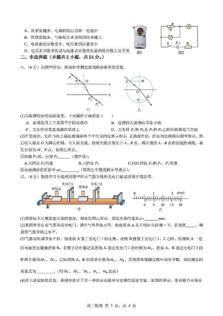 江西景德镇市乐平市第一中学2025-2026学年高二上学期2月期末物理试题含答案第3页