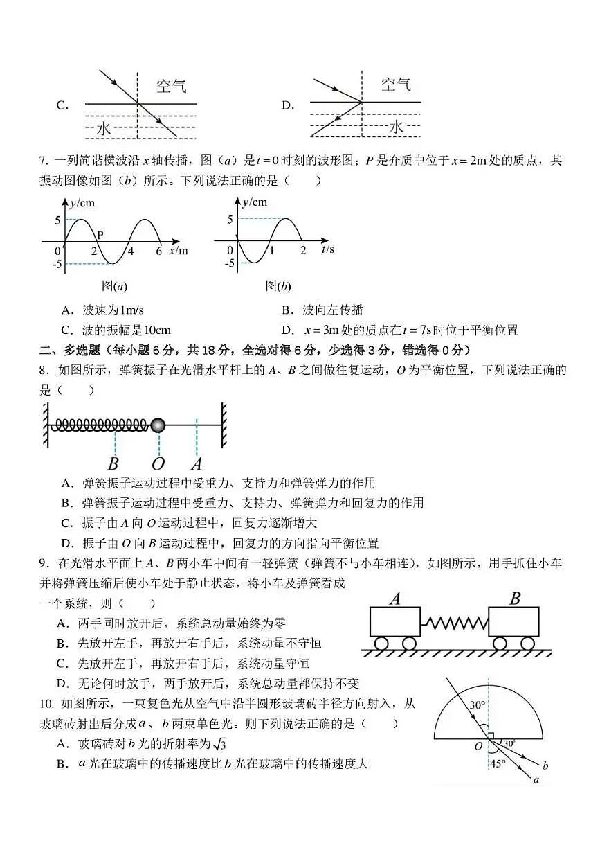 江西上饶市余干县私立蓝天中学教育集团2025-2026学年高二上学期期末物理试卷含答案第2页
