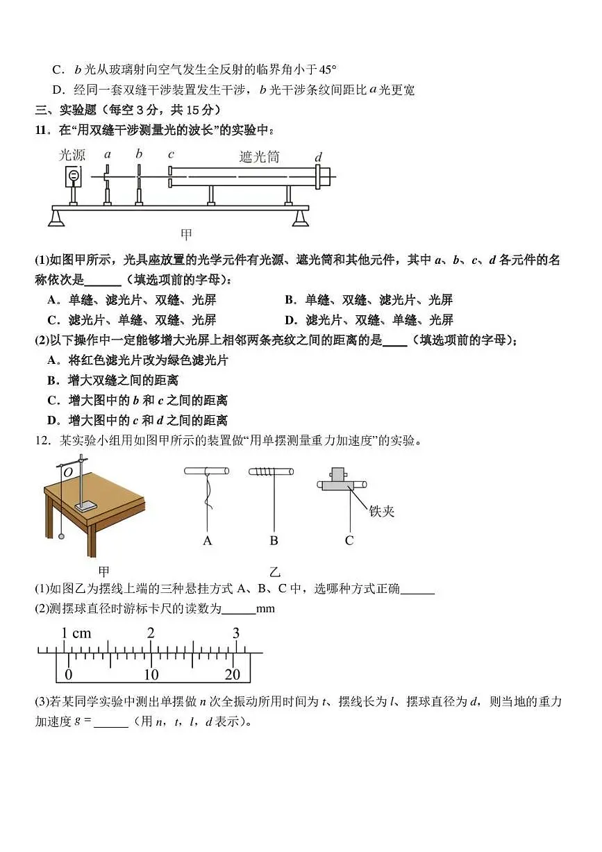 江西上饶市余干县私立蓝天中学教育集团2025-2026学年高二上学期期末物理试卷含答案第3页