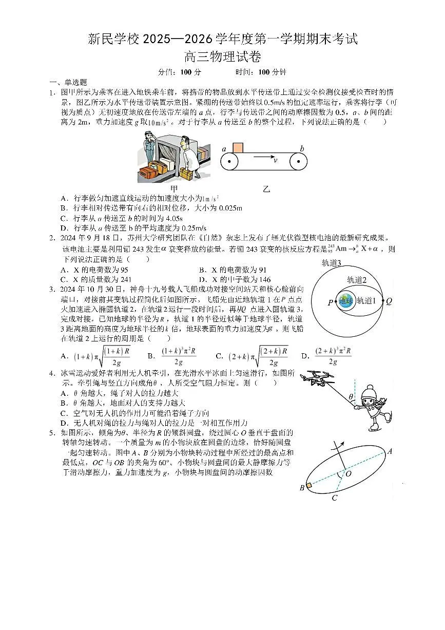 江西南昌新民外语学校2025-2026学年度第一学期期末考试高三物理试卷含答案第1页