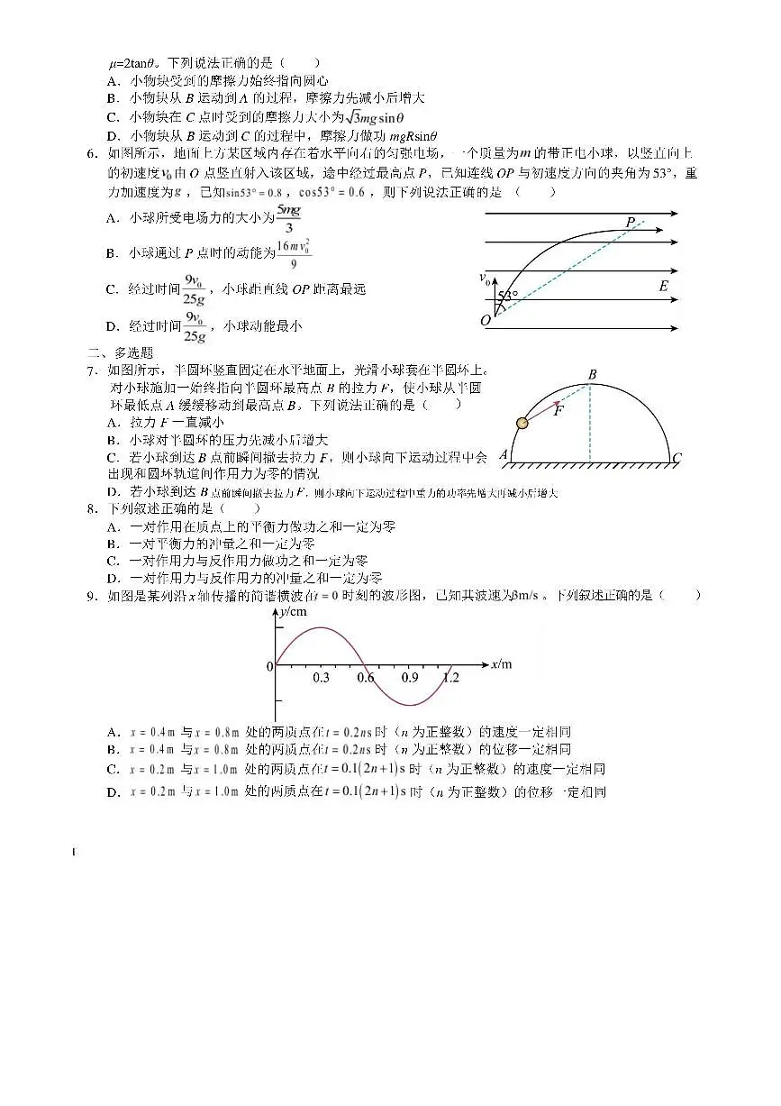 江西南昌新民外语学校2025-2026学年度第一学期期末考试高三物理试卷含答案第2页