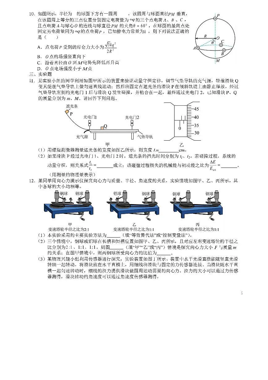 江西南昌新民外语学校2025-2026学年度第一学期期末考试高三物理试卷含答案第3页