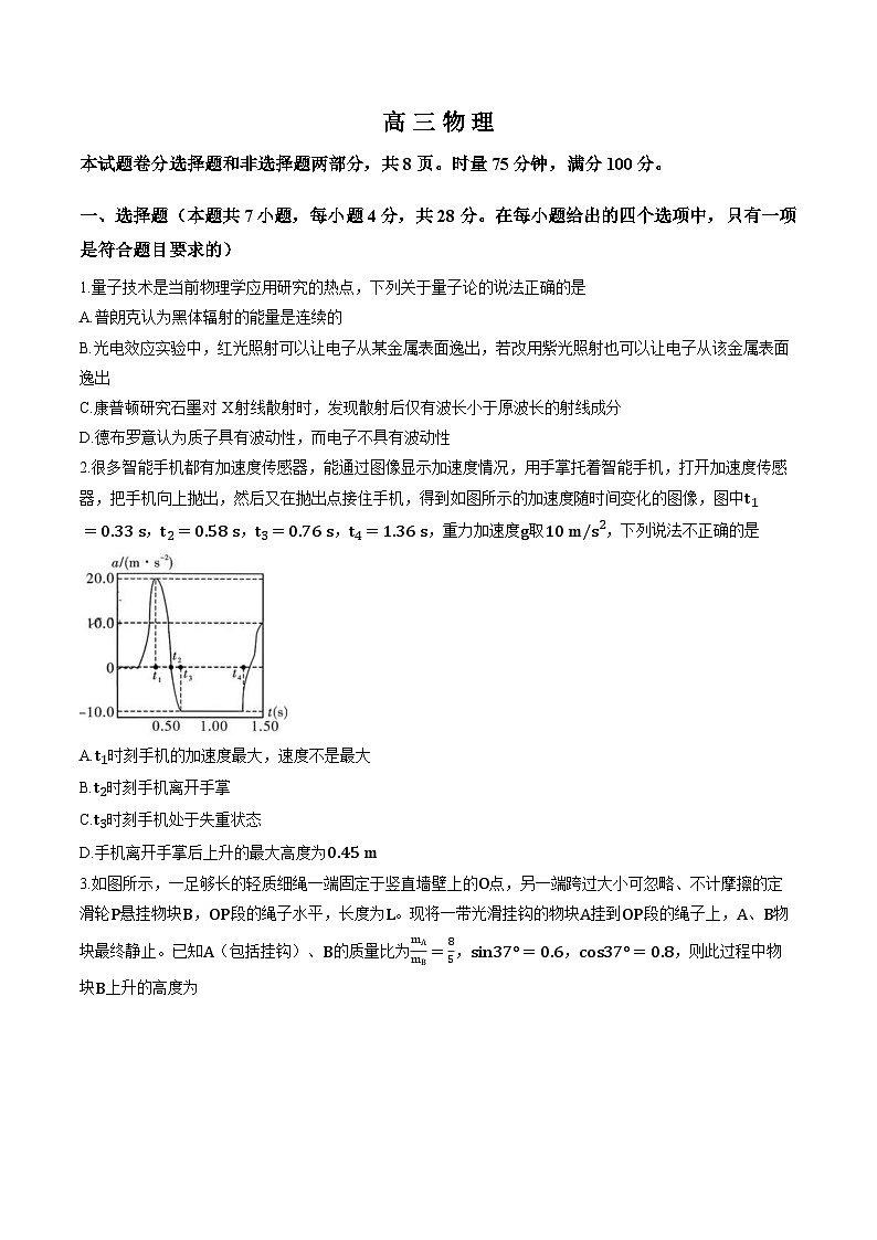 湖南省长沙市第一中学2025-2026学年高三上学期2月期末物理试题（含答案）第1页