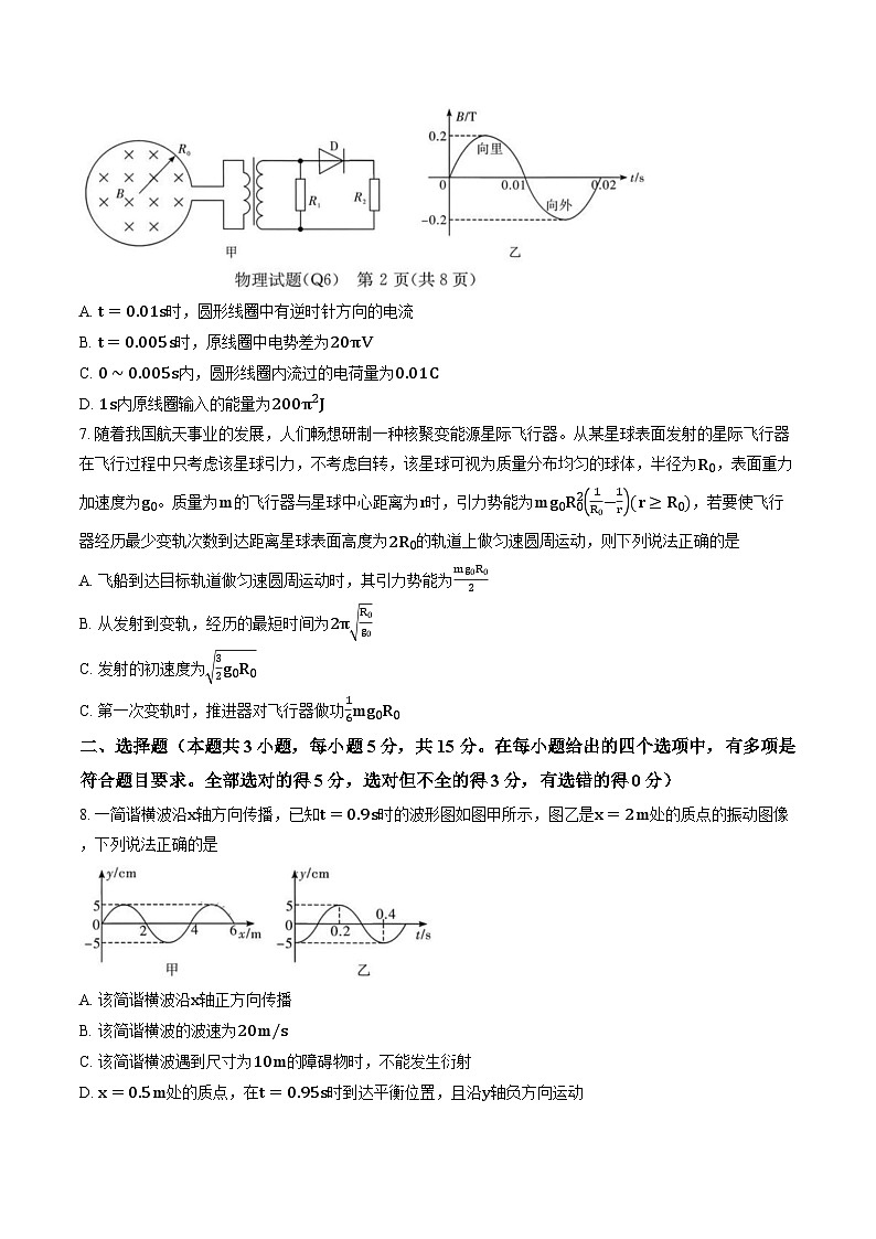 湖南省长沙市第一中学2025-2026学年高三上学期2月期末物理试题（含答案）第3页