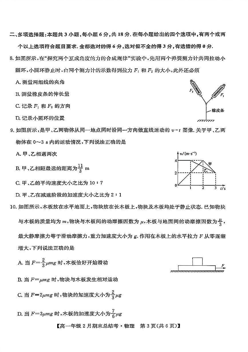 山西省名校联考2025-2026学年上学期期末高一物理试卷含答案第3页