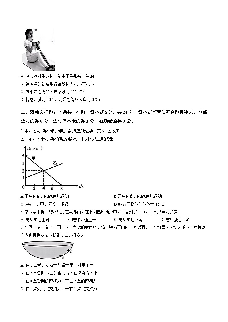 福建省福州市2025-2026学年上学期末高一物理试卷及答案第2页