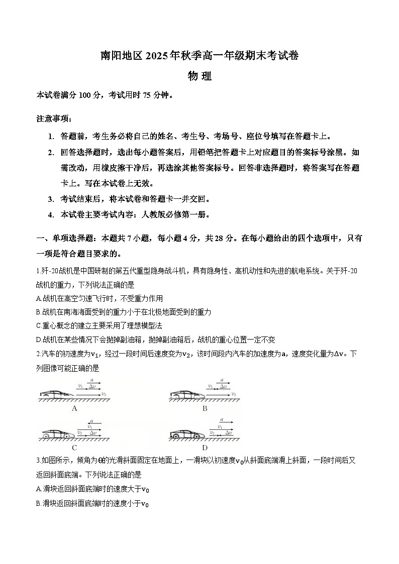 河南省南阳市2025-2026学年上学期期末高一物理试卷含答案第1页