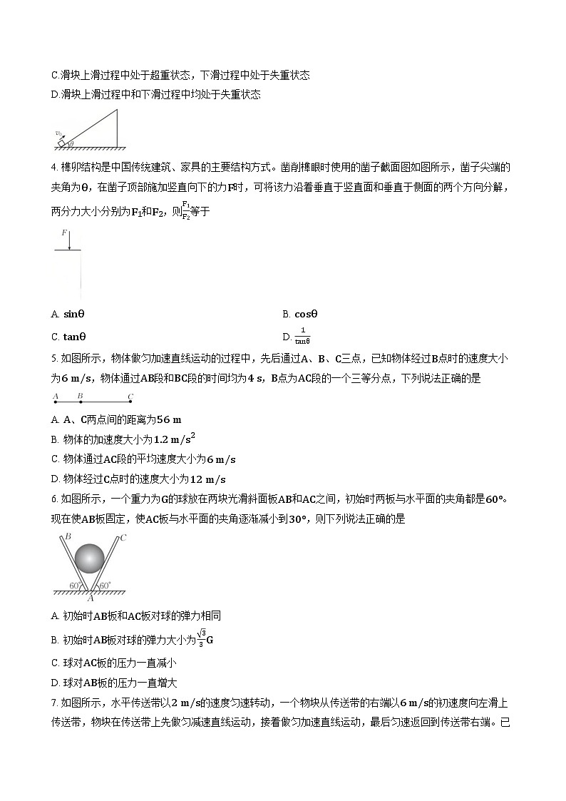 河南省南阳市2025-2026学年上学期期末高一物理试卷含答案第2页