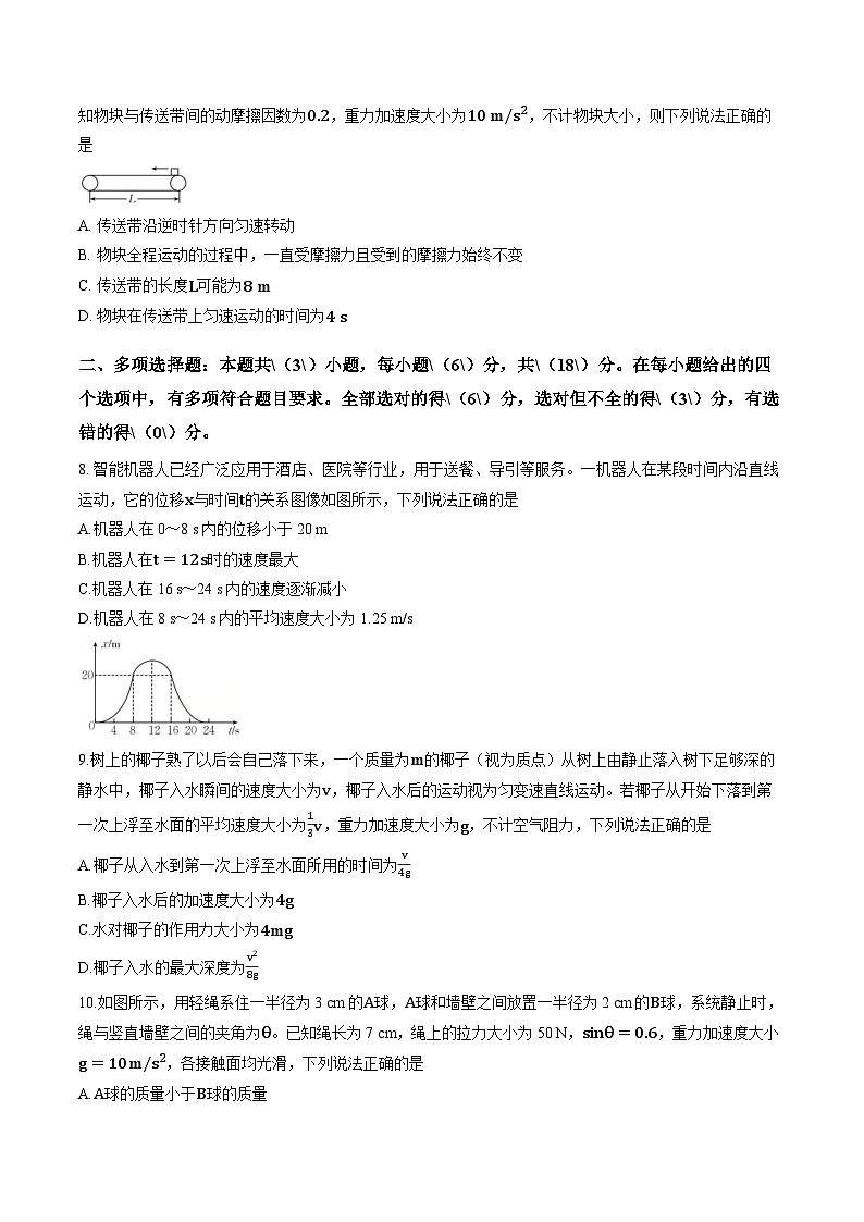 河南省南阳市2025-2026学年上学期期末高一物理试卷含答案第3页