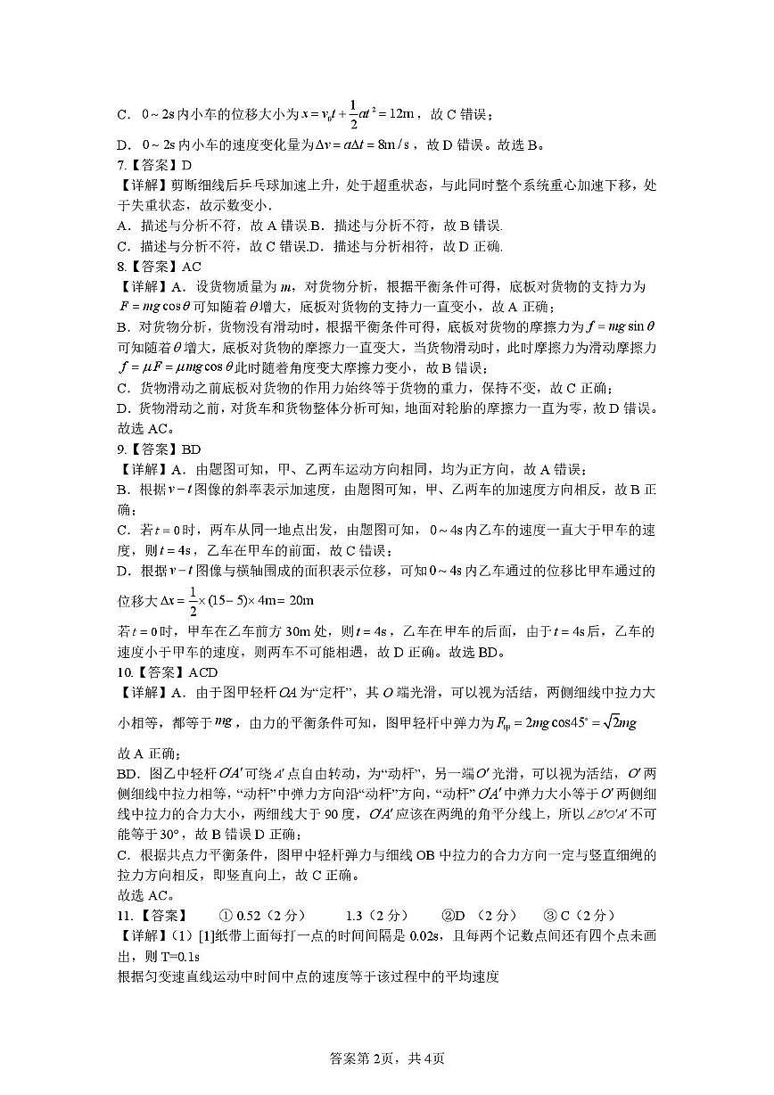 2026年深圳市15校联考高一上学期期末物理答案第2页