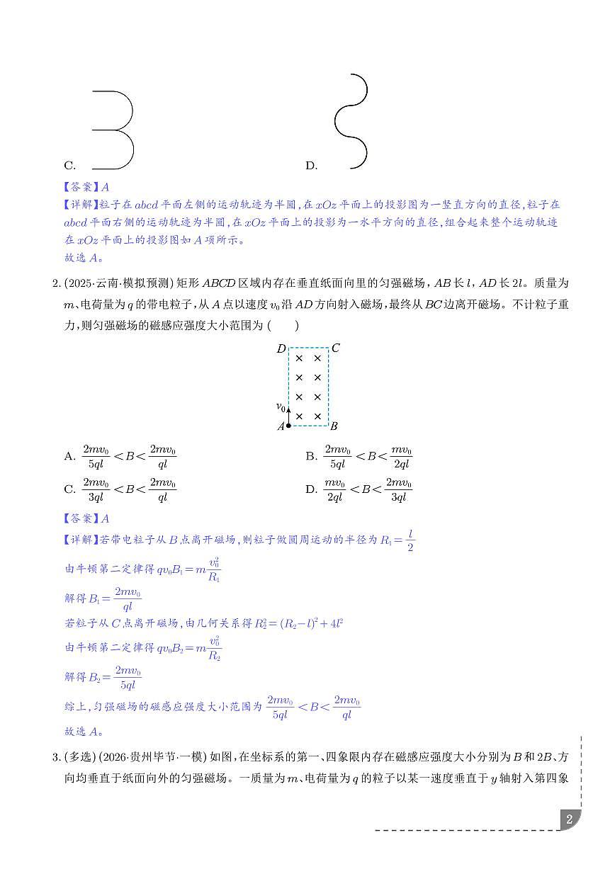 专题 带电粒子在有界磁场中的运动（解析版）第2页