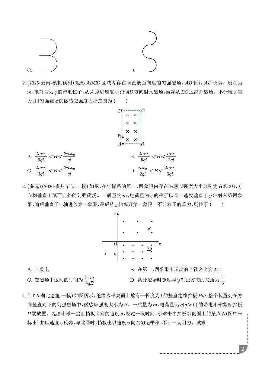 专题 带电粒子在有界磁场中的运动（学生版）第2页