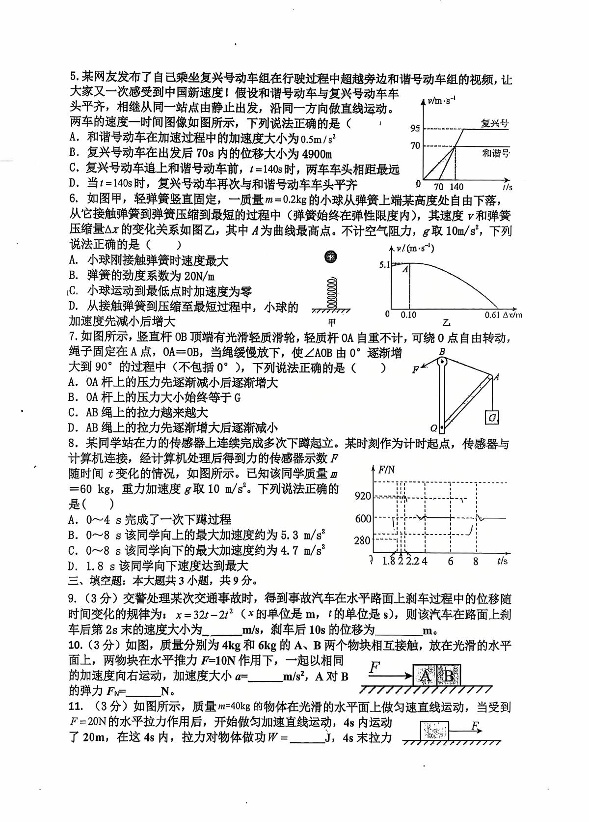 福建厦门第二外国语学校2025-2026学年高一上学期期末考试物理试题+答案第2页