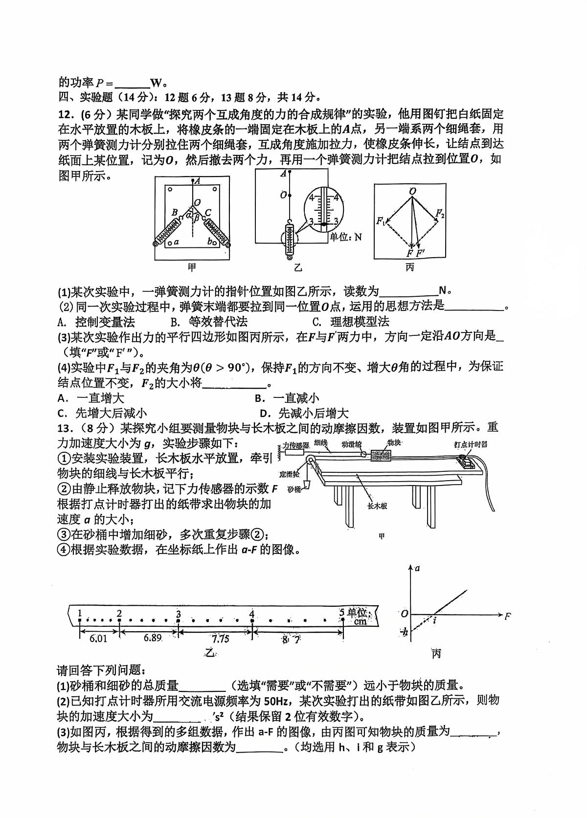 福建厦门第二外国语学校2025-2026学年高一上学期期末考试物理试题+答案第3页