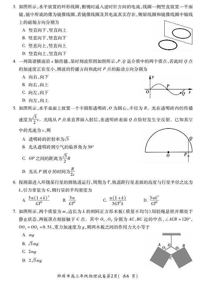 安徽省蚌埠市2026届高三年级第一次教学质量检查考试 物理第2页