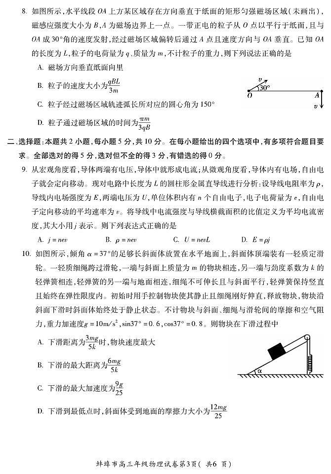 安徽省蚌埠市2026届高三年级第一次教学质量检查考试 物理第3页