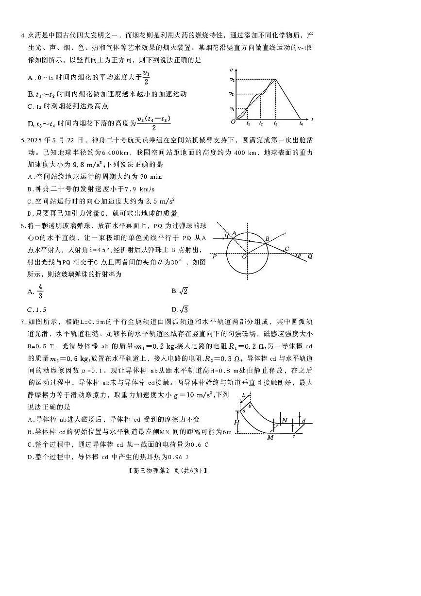 陕西省商洛市2026届高三上学期2月期末考试物理试题+答案第2页