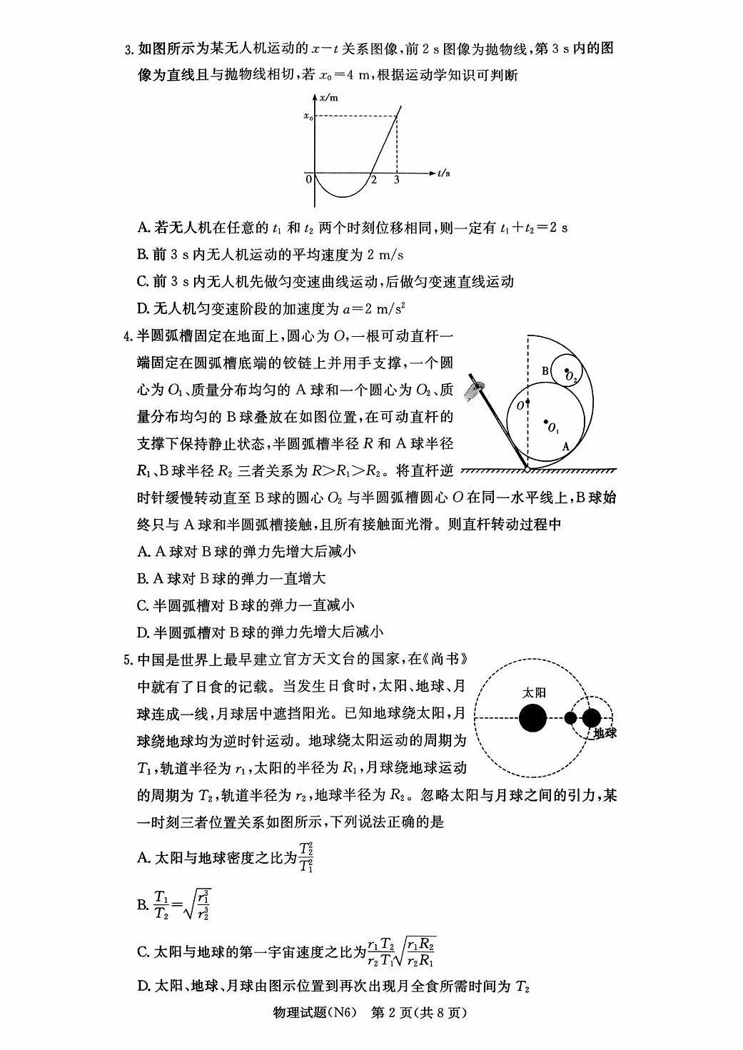 物理第2页