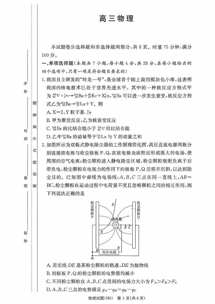 湖南省长沙市雅礼中学2025-2026学年高三上学期2月期末物理试题（含答案）第1页
