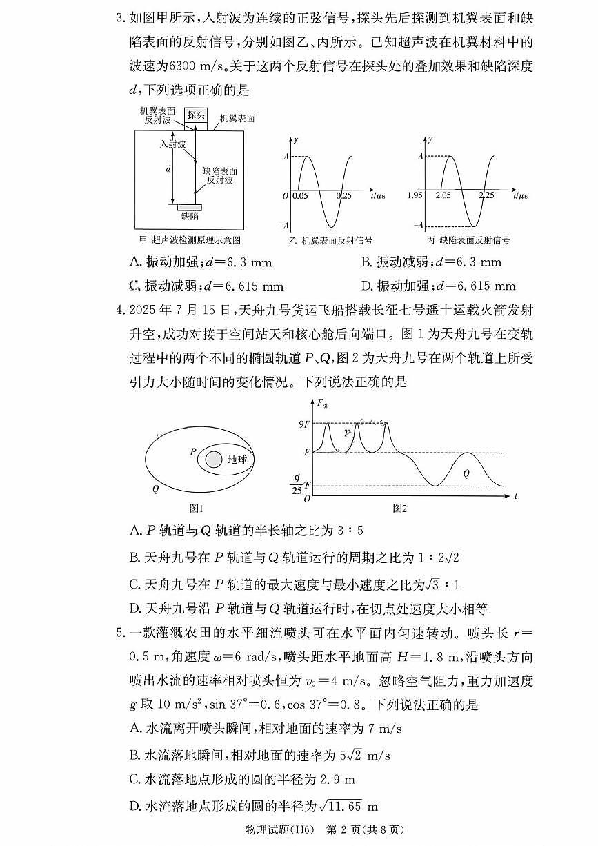 湖南省长沙市雅礼中学2025-2026学年高三上学期2月期末物理试题（含答案）第2页