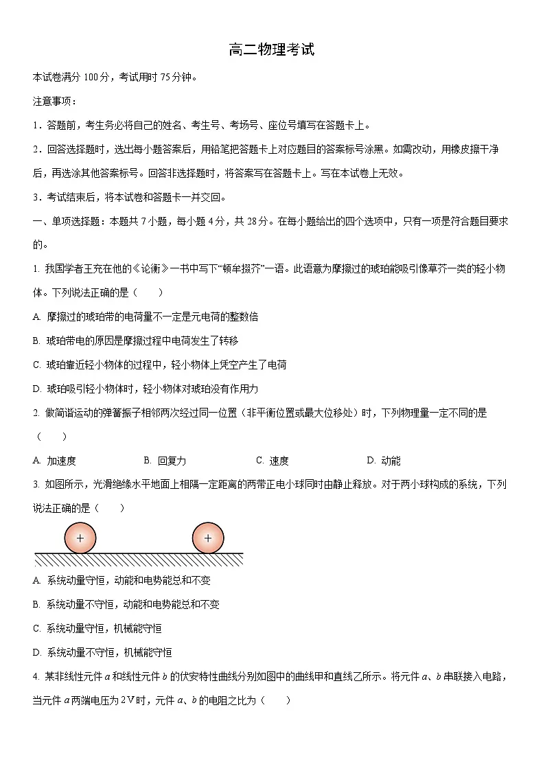 2025-2026学年陕西省多校联考高二上学期11月期中物理试卷（学生版）第1页