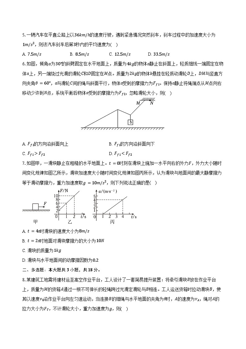 2025-2026学年辽宁省鞍山市高一（上）期末物理试卷（含答案）第2页
