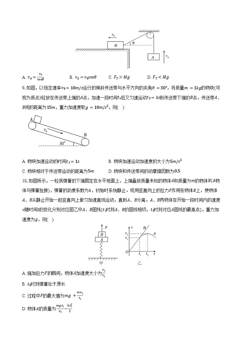 2025-2026学年辽宁省鞍山市高一（上）期末物理试卷（含答案）第3页