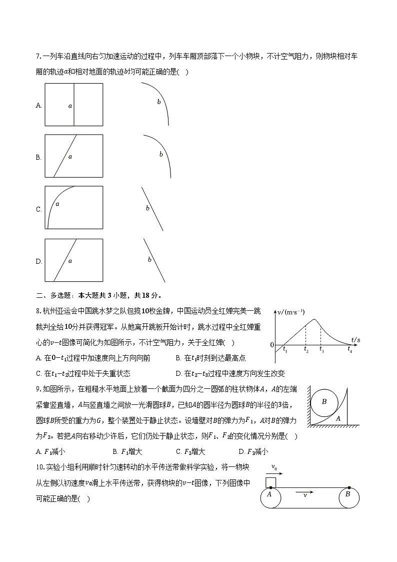 2025-2026学年辽宁省葫芦岛市高一（上）期末物理试卷（含解析）第2页
