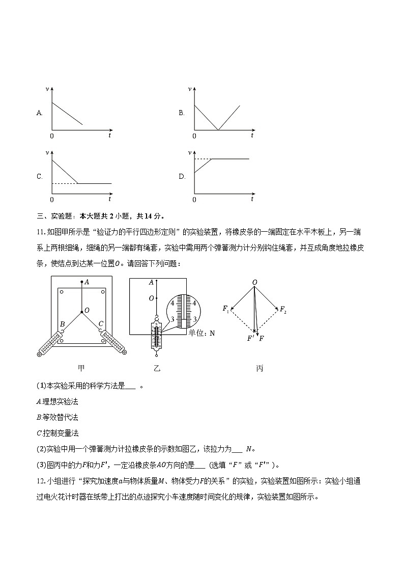 2025-2026学年辽宁省葫芦岛市高一（上）期末物理试卷（含解析）第3页