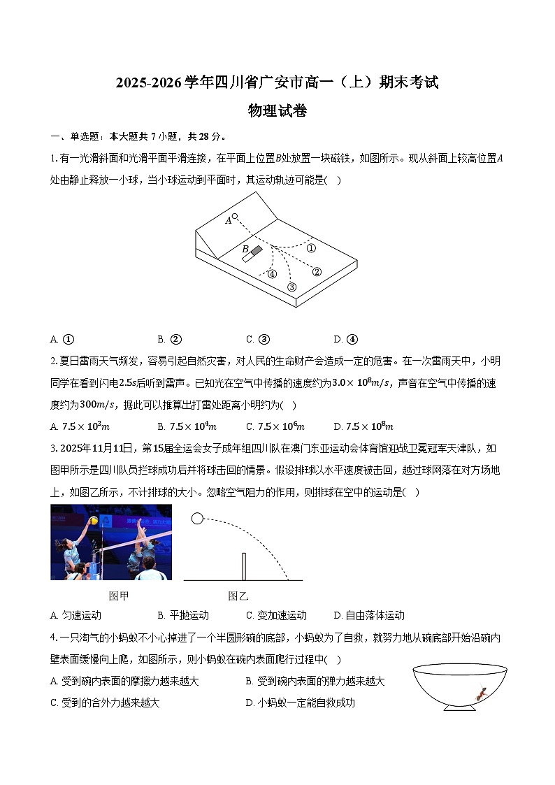 2025-2026学年四川省广安市高一（上）期末物理试卷（含解析）第1页