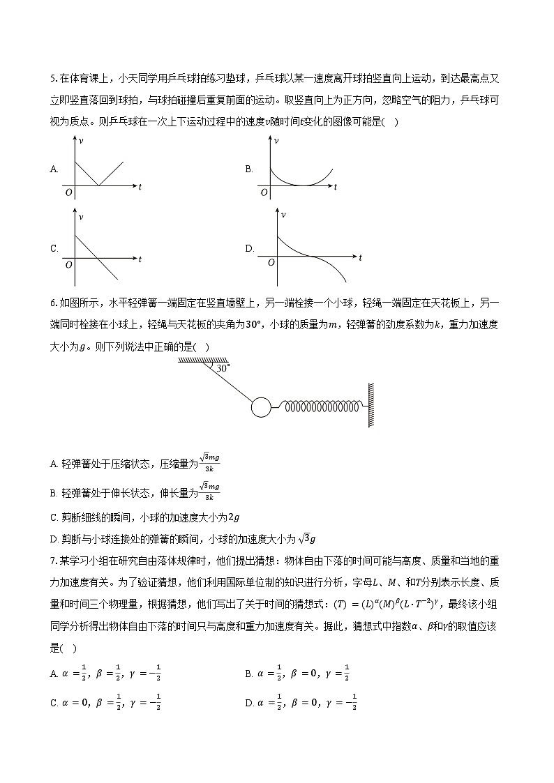 2025-2026学年四川省广安市高一（上）期末物理试卷（含解析）第2页