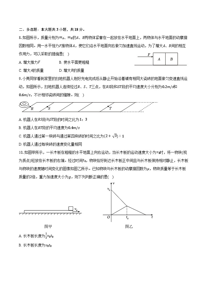 2025-2026学年四川省广安市高一（上）期末物理试卷（含解析）第3页