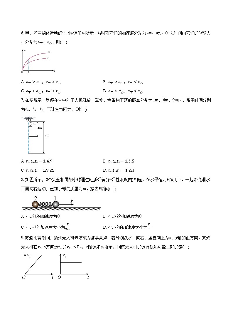江苏扬州市2025-2026学年高一第一学期期末调研物理试卷（含答案）第2页