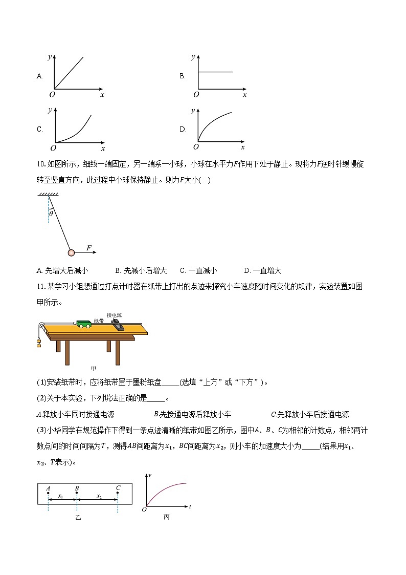 江苏扬州市2025-2026学年高一第一学期期末调研物理试卷（含答案）第3页