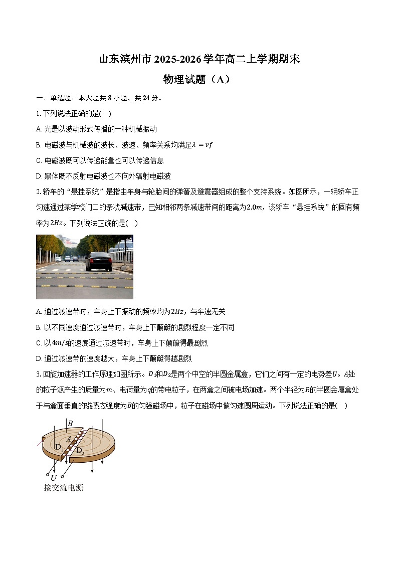 山东滨州市2025-2026学年高二上学期期末物理试卷A（含答案）第1页