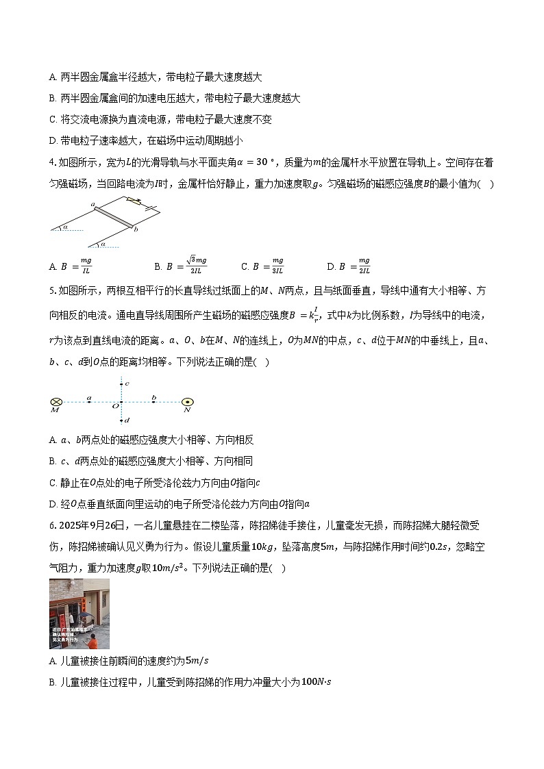 山东滨州市2025-2026学年高二上学期期末物理试卷A（含答案）第2页