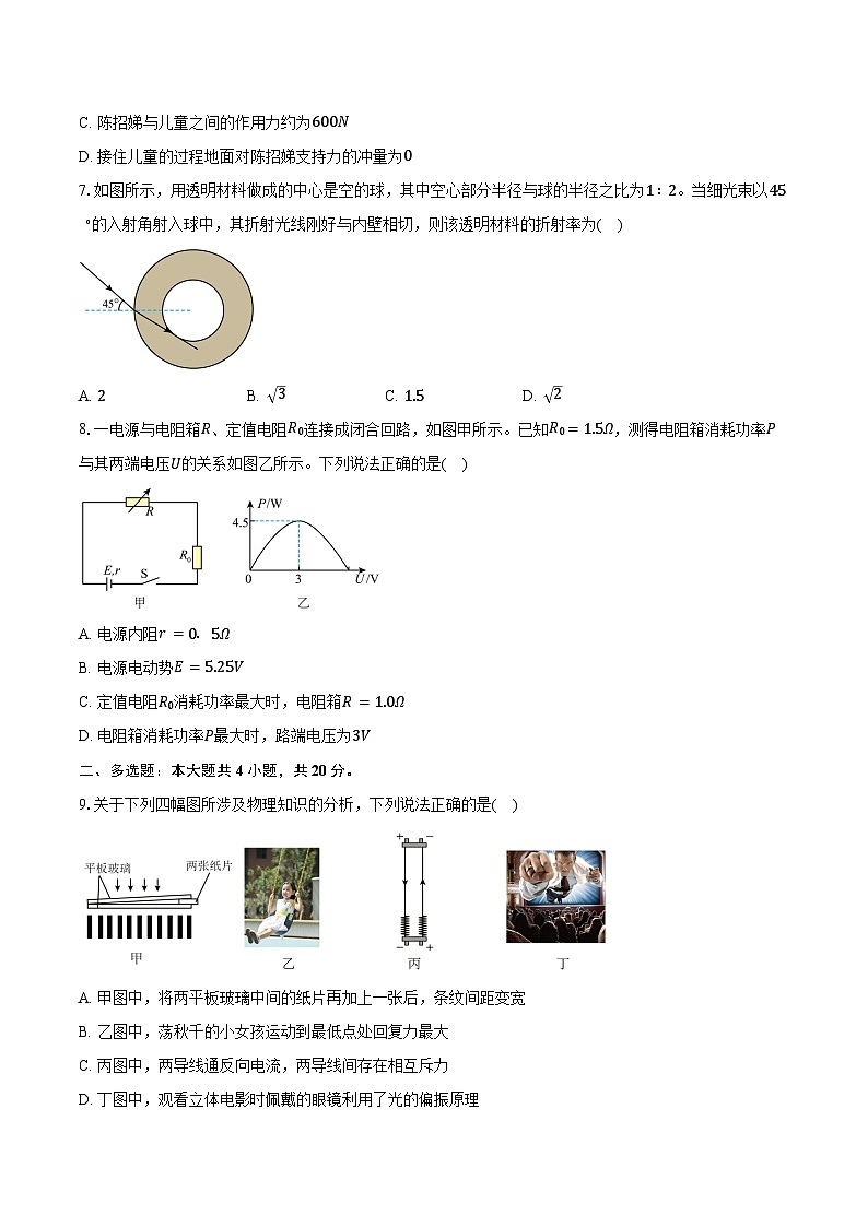 山东滨州市2025-2026学年高二上学期期末物理试卷A（含答案）第3页