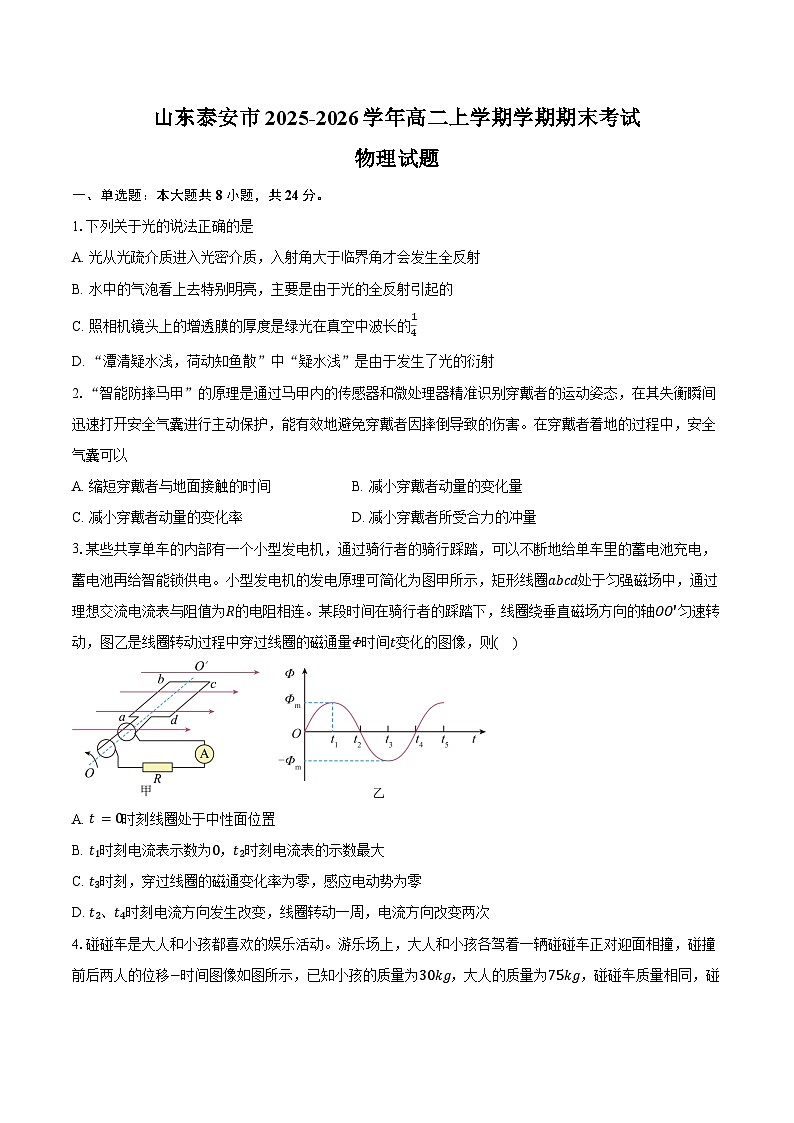 山东泰安市2025-2026学年高二上学期学期期末物理试卷（含答案）第1页