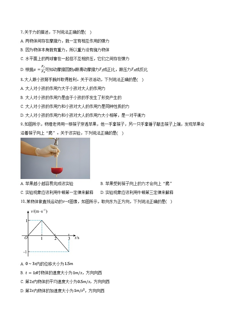 山东枣庄市2025-2026学年高一第一学期期末质量检测物理试卷（含答案）第2页