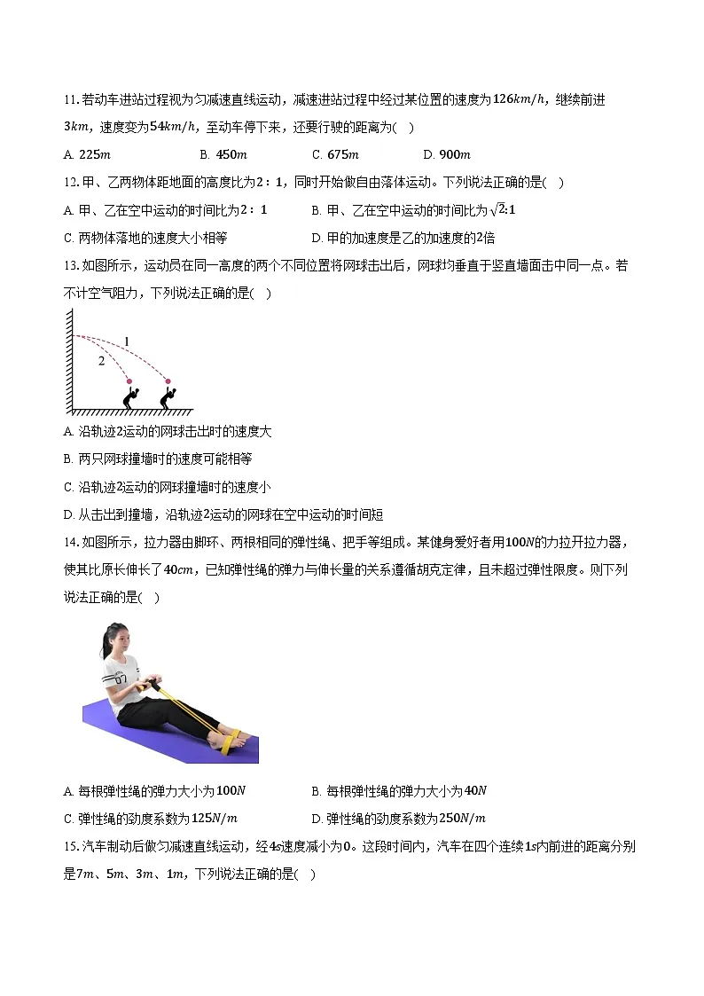 山东枣庄市2025-2026学年高一第一学期期末质量检测物理试卷（含答案）第3页