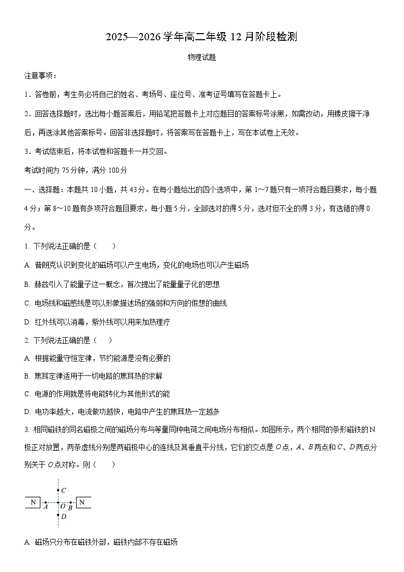 2025-2026学年甘肃省百师联盟高二上学期12月联考物理试卷（学生版）第1页