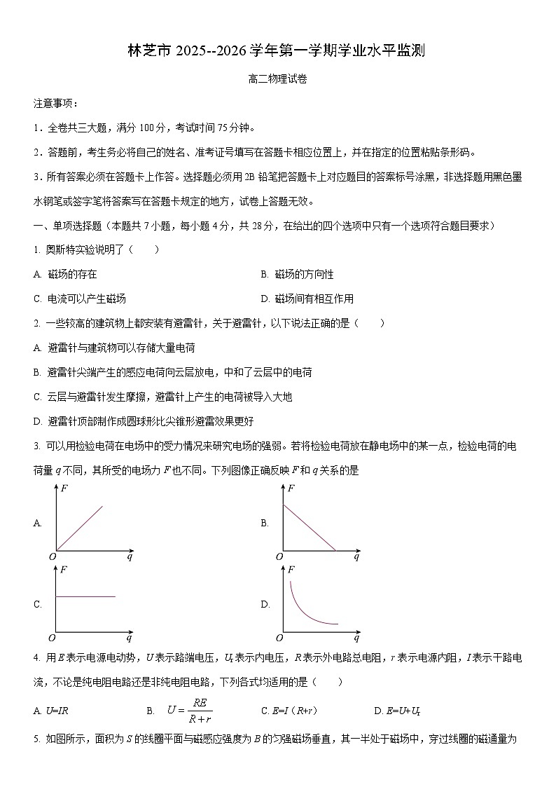 2025-2026学年西藏自治区林芝市高二上学期期末物理试卷（学生版）第1页