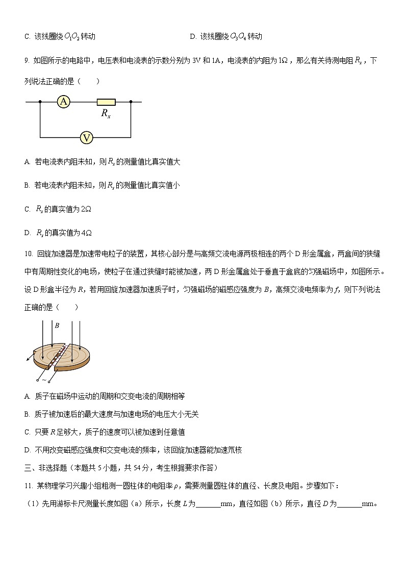 2025-2026学年西藏自治区林芝市高二上学期期末物理试卷（学生版）第3页