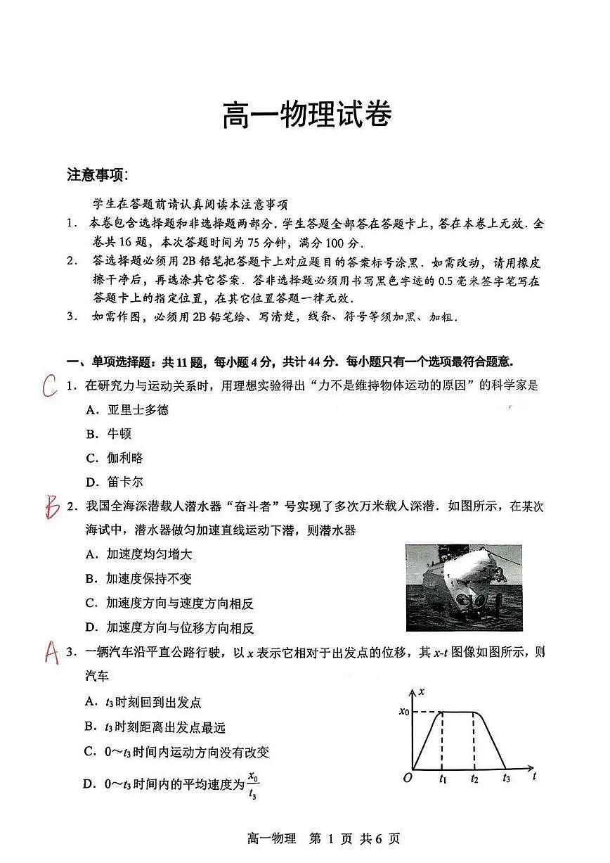 物理-江苏省苏州市2025-2026学年度高一上学期期末试卷及答案第1页