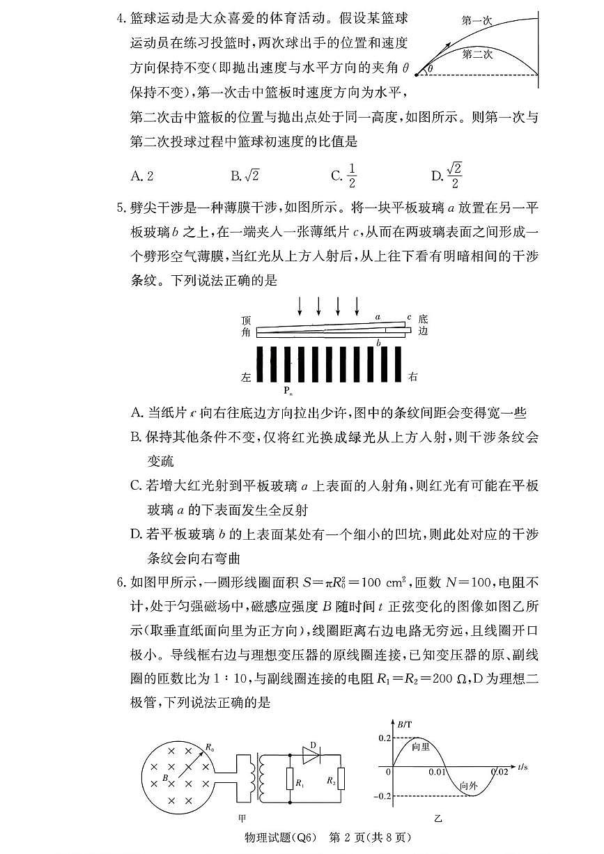 物理-湖南省长沙一中2025-2026学年高三上学期2月期末试卷及答案（六）第2页